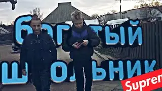 Сколько стоит шмот богатого школьника