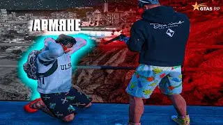 ПОСТАВИЛИ ЦЕЛУЮ ФРАКЦИЮ НА КОЛЕНИ / АРМЯНСКАЯ МАФИЯ VS ИТАЛЬЯНСКАЯ МАФИЯ / GTA 5 RP / ГТА 5 РП