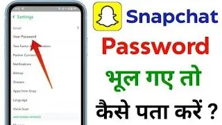 Snapchat ka password kaise pata kare | Snapchat ka password bhul gaye to kya kare