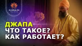 Что такое джапа? Что такое йога звука? Как работают мантры?