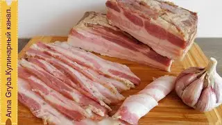 Купите свиную грудинку и приготовьте настоящий деликатес!