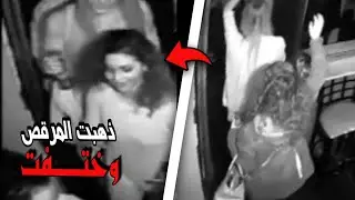اختفاء مشبوه والشرطة اتهمتها بأنها بائعة هوى #كاميرات المراقبة سجلت القضية