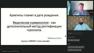 Архетипы планет в дате рождения. Ведическая нумерология-дополнительный метод ректификации гороскопа