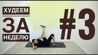 Lose weight and get toned fast. A fat-burning home workout for your arms, back, and abs.