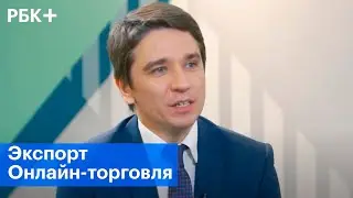 Тренды на рынке e-commerce. Экспорт