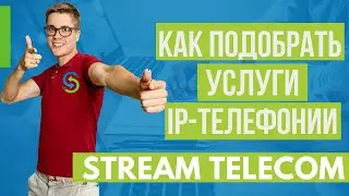IP телефония. Какие услуги айпи телефонии выбрать?