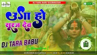 Uga Ho Suraj Dev DJ Song | Anuradha Paudwal Chhath Song Dj Song √√ dj mix 2023 chhath puja songs