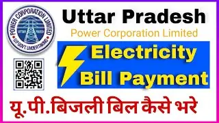 uppcl bill payment online | यू पी. बिजली बिल कैसे भरे || uttar pradesh electricity bill payment