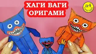 Poppy Playtime Huggy Wuggy Origami ХАГИ ВАГИ своими руками из бумаги ОРИГАМИ