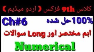 Most Important Short Questions||9th Class Physics 2024 || Chapter 6|| Urdu Medium | LONG  |Numerical