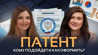 ПАТЕНТНАЯ СИСТЕМА НАЛОГООБЛОЖЕНИЯ | кому она выгодна?