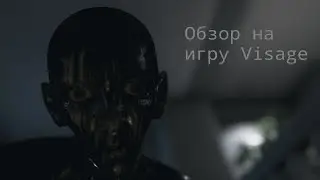 Обзор игры Visage