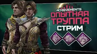 Знакомство с Аэстри и Баэмаром (Dead by Daylight. Стрим)