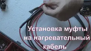 Installing a coupling on a heating cable.