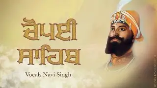 ਪਾਠ ਚੌਪਈ ਸਾਹਿਬ | Choupai Sahib | Nitnem | Chaupai Sahib | Navi Singh