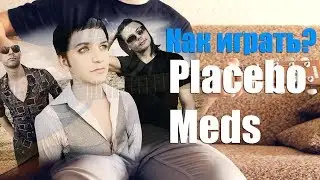 Как играть Placebo - Meds