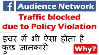 facebook audience network Traffic blocked due to Policy Violation | facebook ads issue