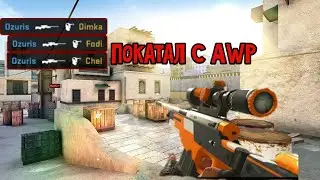 Покатал с AWP в [Standoff 2]