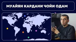 Чи хел чойи одамро (местоположение ) бо WiFi муайян мекунанд