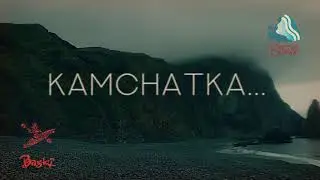Камчатка 2020. По программе "Бухты восточного побережья"