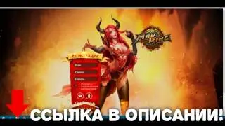 Как скачать Mad King