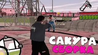 САКУРА СБОРКА в GTA CRMP на AMAZING ONLINE