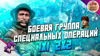 COH3 ● ДОКТРИНА КОММАНДОСА США В БОЯХ 1x1, 2x2💥 by Меценат