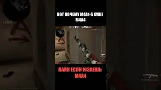 Вот почему m4a1-s никто не использует сейчас 