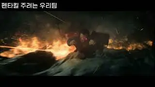 펜타킬