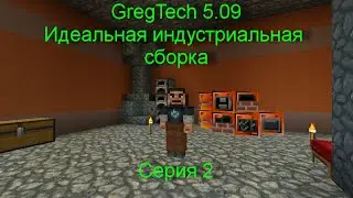 LP.Minecraft - GregTech 5.09 - 2 - Древесный уголь и базовая рудопереработка