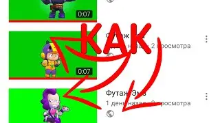 Как зафаршифовать футаж??