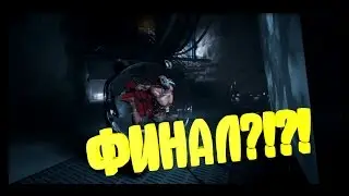 Outlast Прохождение #7 - ФИНАЛ?!?!?!