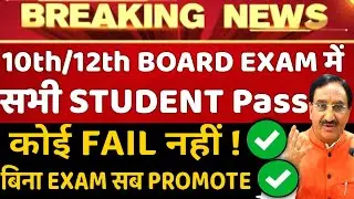 CBSE News! CBSE Board Exam 2021 Datesheet Released? Board Exam Date, Board Exam Date Sheet 2021,ICSE