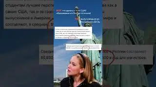 На нашем канале рассказываем как учиться в США БЕСПЛАТНО #жизньвсша #сша #образованиевсша