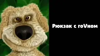 Хулиган отобрал у тебя :