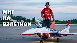 MIG ON TAKEOFF