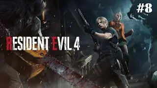 🔴Стрим | Resident Evil 4 Remake | PS5 | Прохождение #8