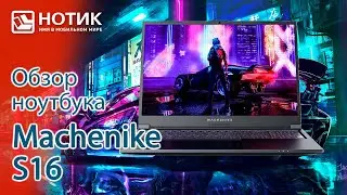 Обзор игрового ноутбука Machenike S16 - за такой экран можно отпустить и пару грехов