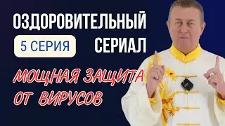 ЦИГУН ДЛЯ ЛЁГКИХ | 5 серия 