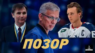 Larionov disgraced himself. Is your coaching career over?