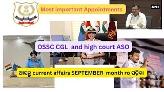 ଆସନ୍ତୁ ଜାଣିବା Important Appointment from the month of September ମାସର