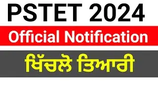 PSTET 2024 । Pstet Official date । PSTET official Notification । PSTET । 2024 PSTET