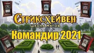 Преконы стриксхэйвена! Брать или не брать?