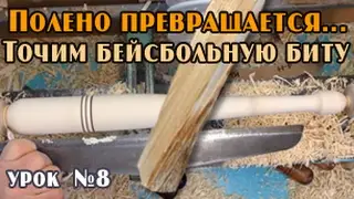 Как выточить 