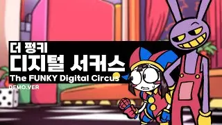 더 펑키 디지털 서커스 데모 The FUNKY Digital Circus DEMO