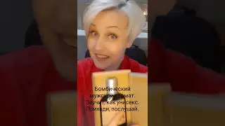 Аромат-унисекс Фаберлик.