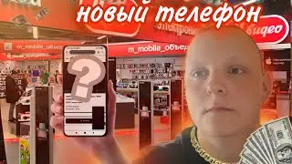 КУПИЛ НОВЫЙ ТЕЛЕФОН!!!МИНИ ВЛОГ |