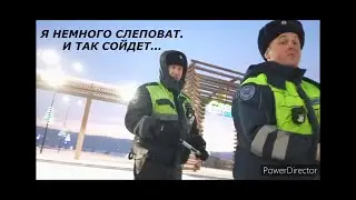 Слепой СОТРУДНИК ДПС. #дпс #гибдд #менты