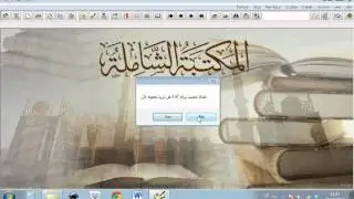 04: Installing Maktaba Shamela W7, Vista and Xp