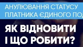 Проблема електронного кабінету платника податків. Єдиний податок не давали але ми ВИБИЛИ;)#уважність